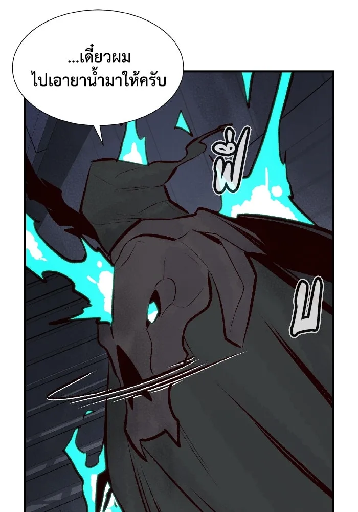 The Lone Necromancer ตอนที่ 70 รูปที่ 91