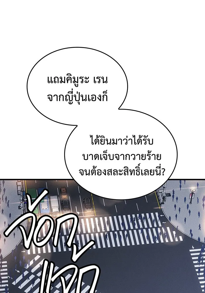 เกิดใหม่พร้อมพลังแห่งราชัน ตอนที่ 52 รูปที่ 166