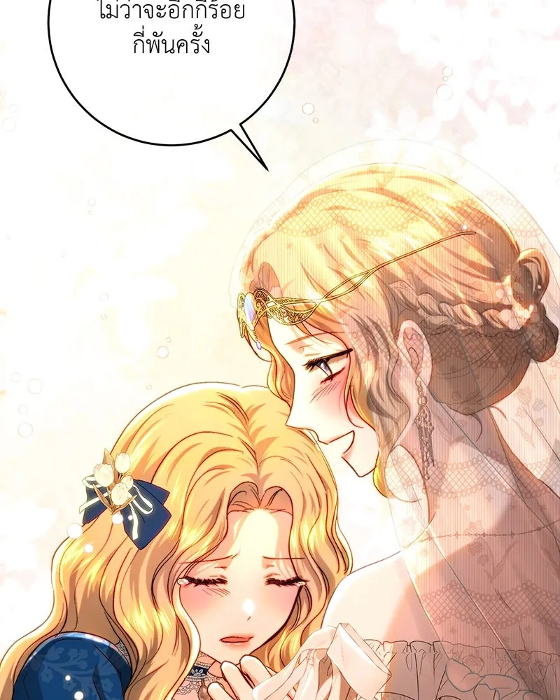 เจ้าหญิงคลั่งแห่งวังหลวง ตอนที่ 73 รูปที่ 97