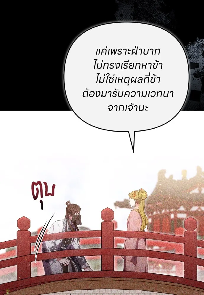 ข้าเนี่ยนะเป็นพระสนม ตอนที่ 99 หัวใจของย็อนกึม รูปที่ 107