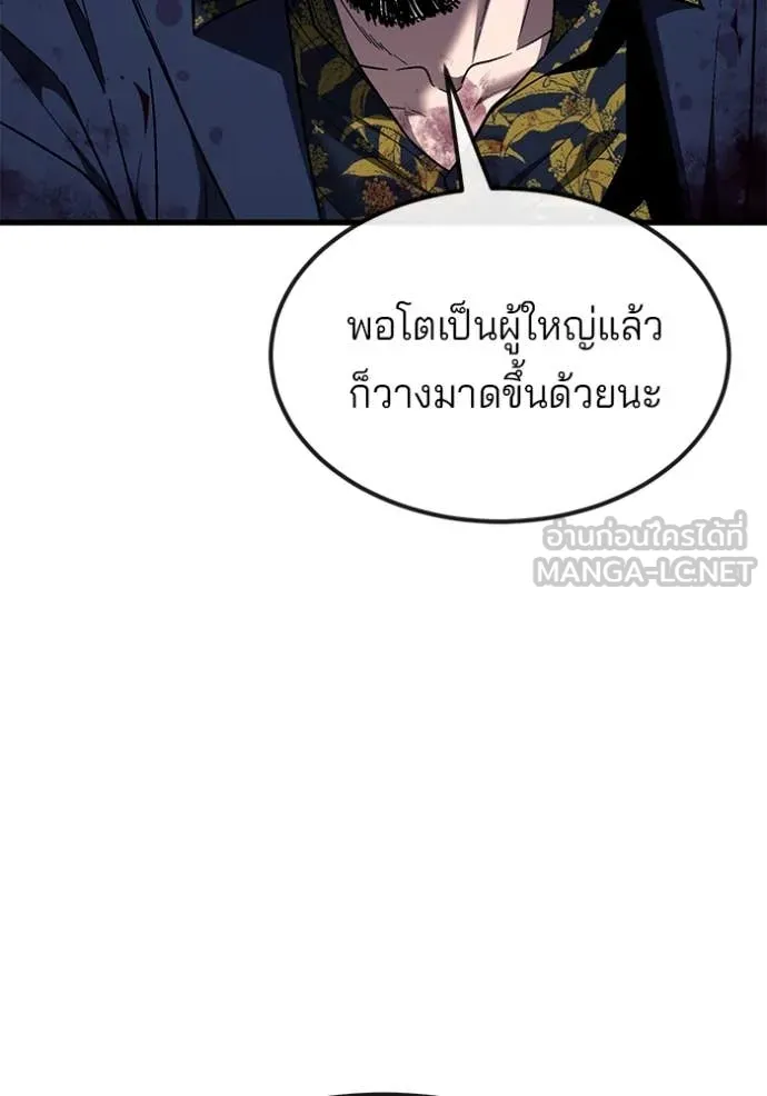 สนิมเชือดเลือดสาด ตอนที่ 42 รูปที่ 190