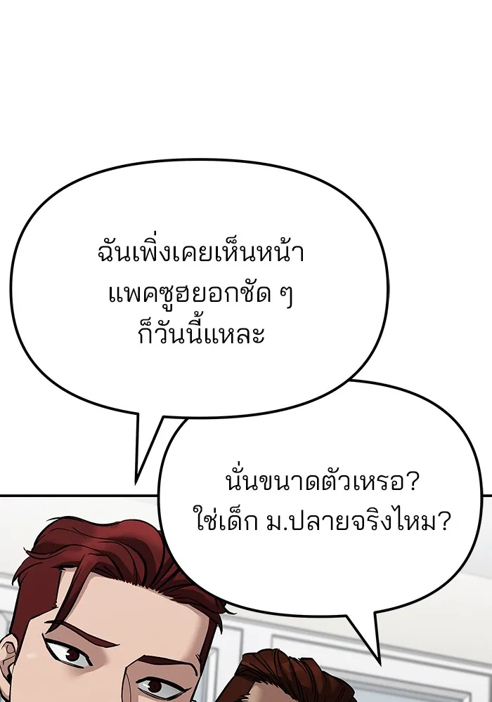 เลวฟาดเลว ตอนที่ 102 รูปที่ 53