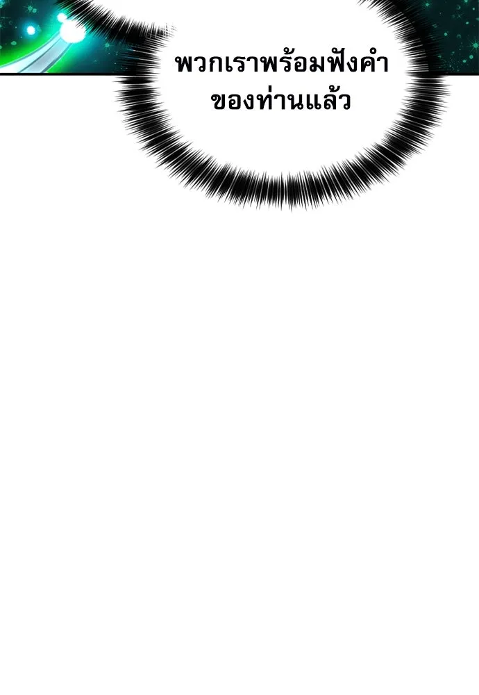 ดรูอิดแห่งสถานีโซล ตอนที่ 158 รูปที่ 104