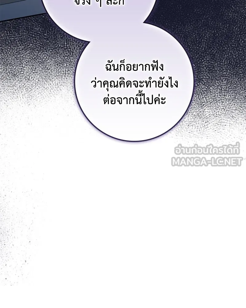 ดัชเชสเชลย ตอนที่ 14 รูปที่ 120