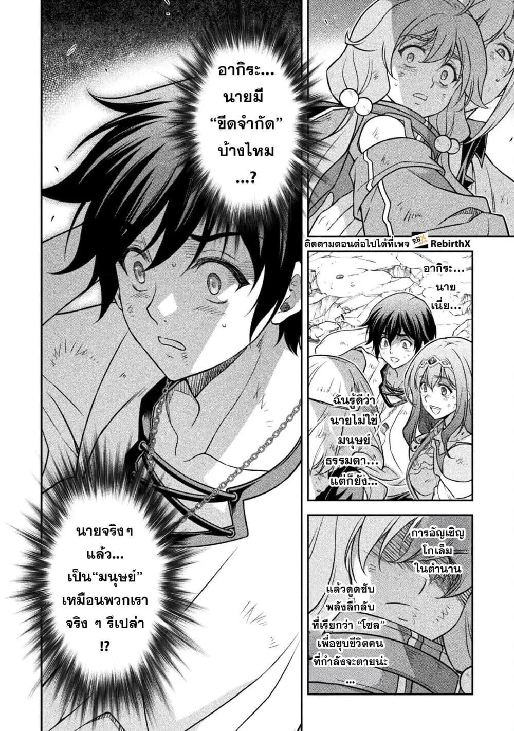 Drawing_ Saikyou Mangaka wa Oekaki Skill de Isekai Musou Suru_ น_กวาดม_งงะผ_ไร_เท_ยมทาน ณ แดนต_างโลก ตอนที่ ตอนที่ 156 รูปที่ 11