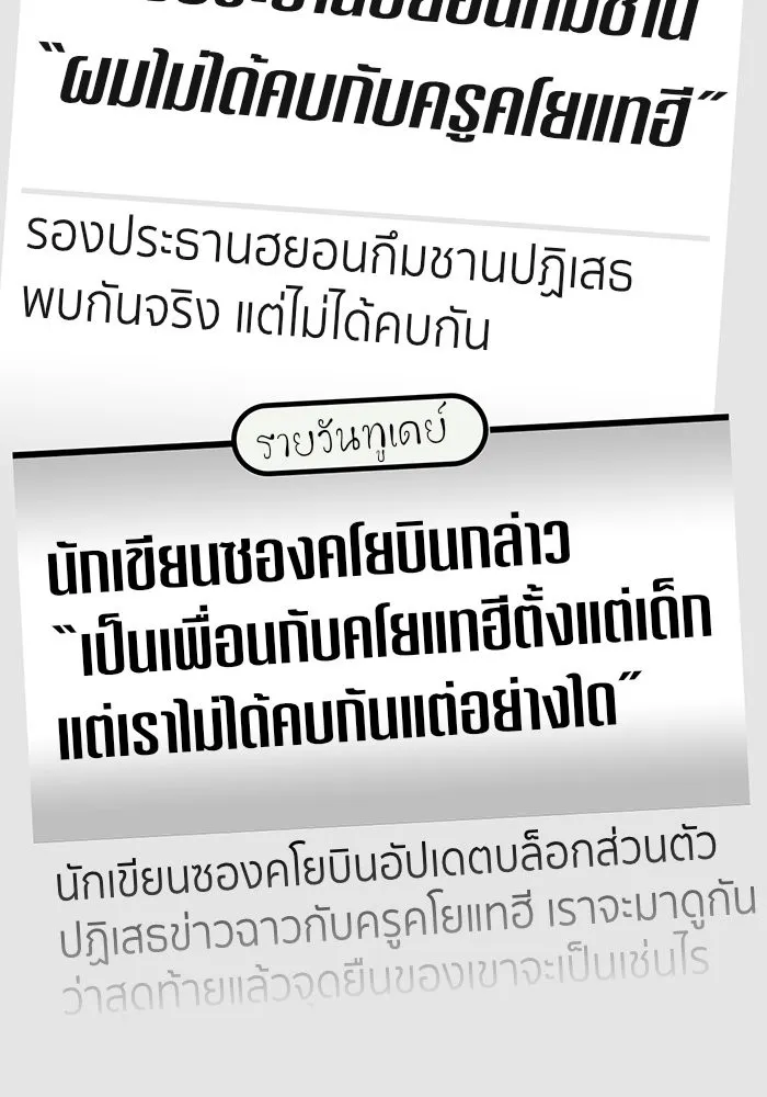 ช่วยเปลี่ยนฉันที ตอนที่ 176. คโยแทฮี 16 รูปที่ 67