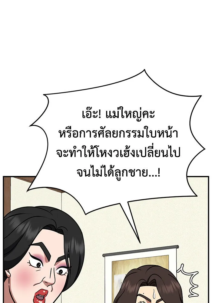 ช่วยเปลี่ยนฉันที ตอนที่ 251. ซีซัน 2 รูปที่ 119