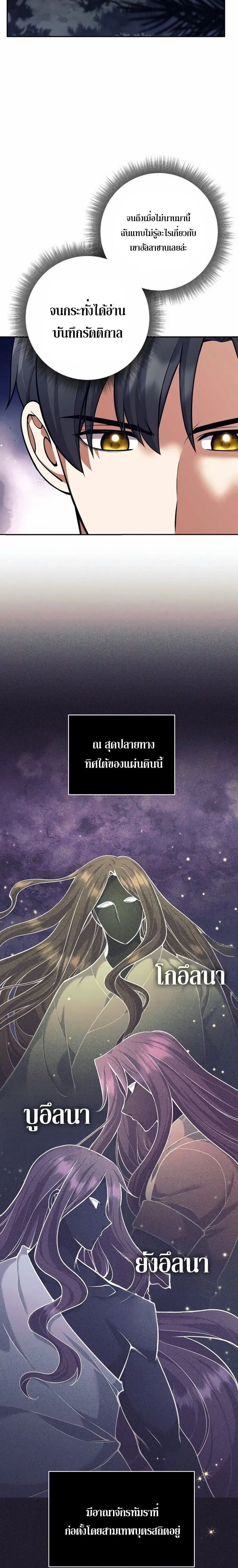 The Illegitimate Who Devours Weapons บ_ตรนอกสมรส ผ_กล_นก_นอาว_ธ ตอนที่ ตอนที่ 75 รูปที่ 4