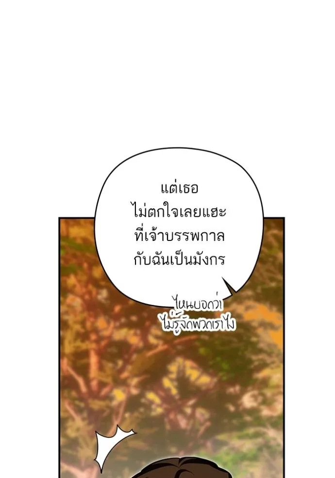 บุตรสาวของดยุกปีศาจ ตอนที่ 167 รูปที่ 14