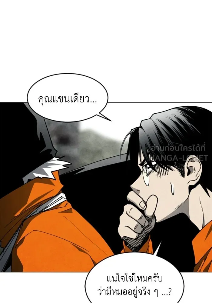 FOG LAND ตอนที่ 18 รูปที่ 66