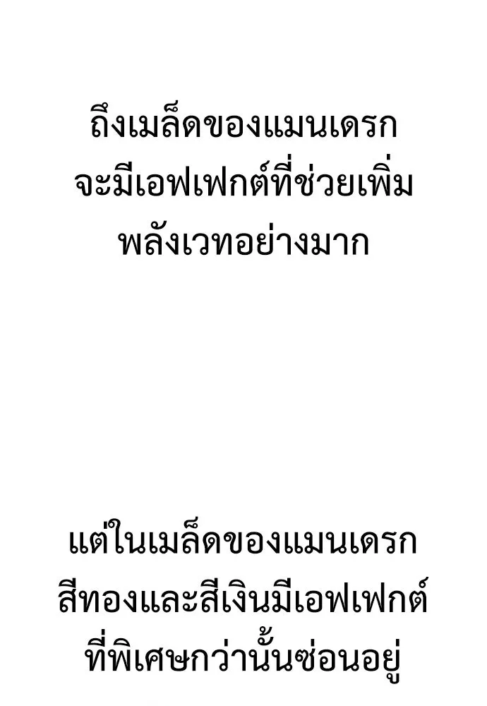 ไอ้เพลเยอร์นั่น ฉันฆ่ามันเอง ตอนที่ 10 รูปที่ 185