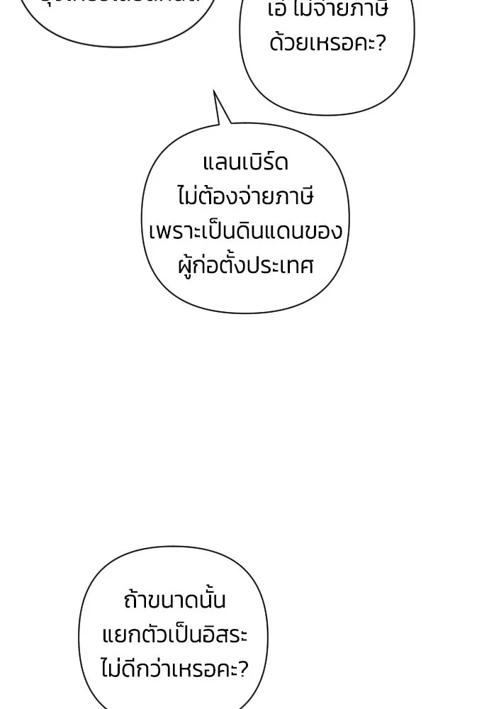 ฉันจะจีบท่านดยุกแดนเหนือ ตอนที่ 20 รูปที่ 59