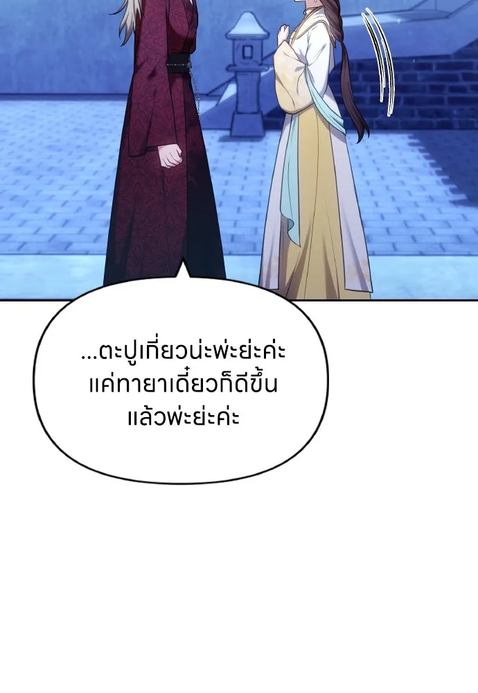ข้าเนี่ยนะเป็นพระสนม ตอนที่ 83 ผลข้างเคียง รูปที่ 77