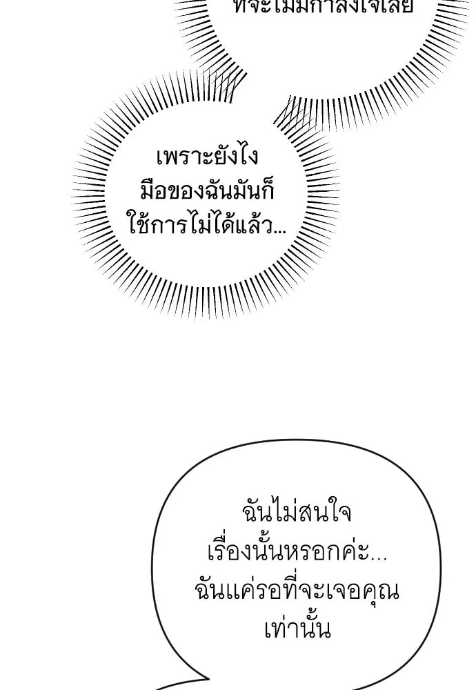 จำเลยหัวใจ ตอนที่ 61 รูปที่ 86