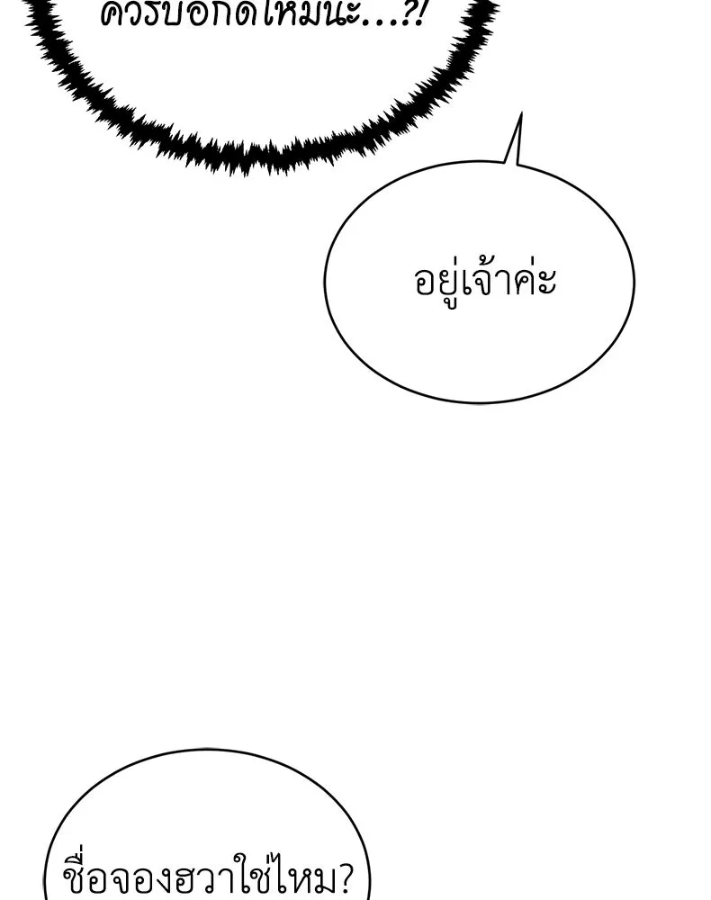 กำปั้นราชันคืนชีพ ตอนที่ 14 รูปที่ 53