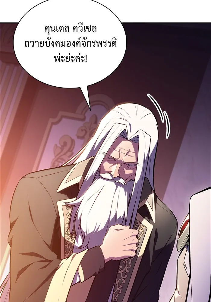 ลูกชายคนเล็กของดยุกคือมือสังหาร ตอนที่ 68 รูปที่ 8