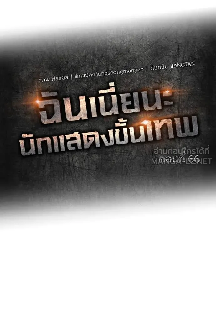 ฉันเนี่ยนะ ตอนที่ 66 รูปที่ 40