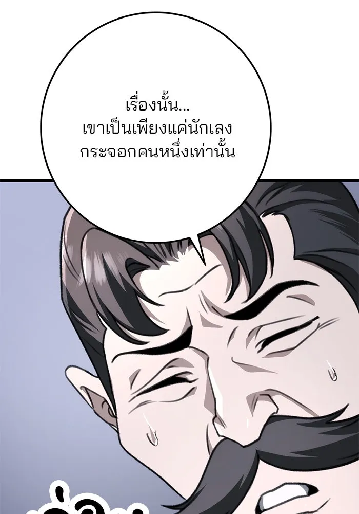 ดาบแห่งจักรพรรดิ ตอนที่ 43 รูปที่ 58