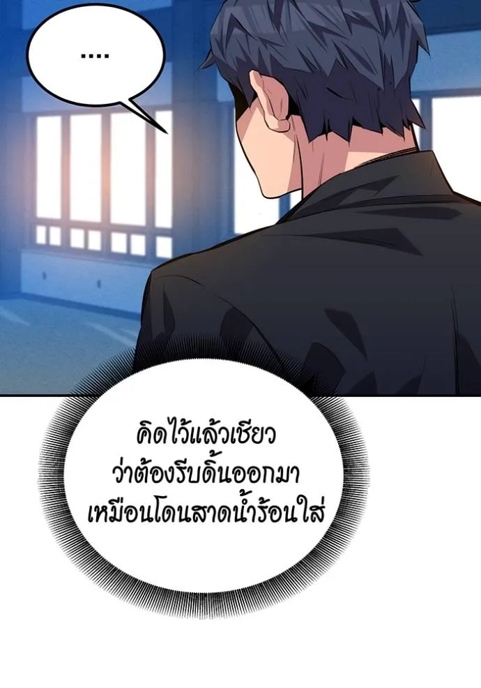 แยกร่าง ล่าอัตโนมัติ ตอนที่ 105 รูปที่ 88