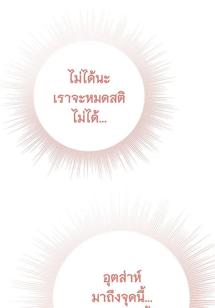 นางร้ายที่ไหนจะมีคุณธรรม ตอนที่ 130 รูปที่ 74