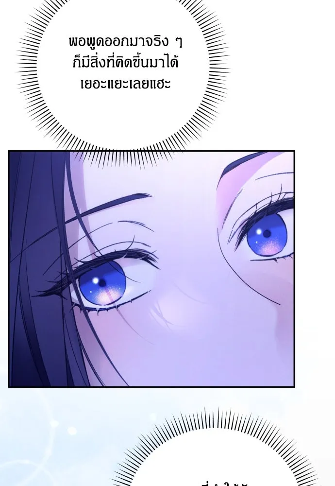 ฉันจะจีบท่านดยุกแดนเหนือ ตอนที่ 79 รูปที่ 44