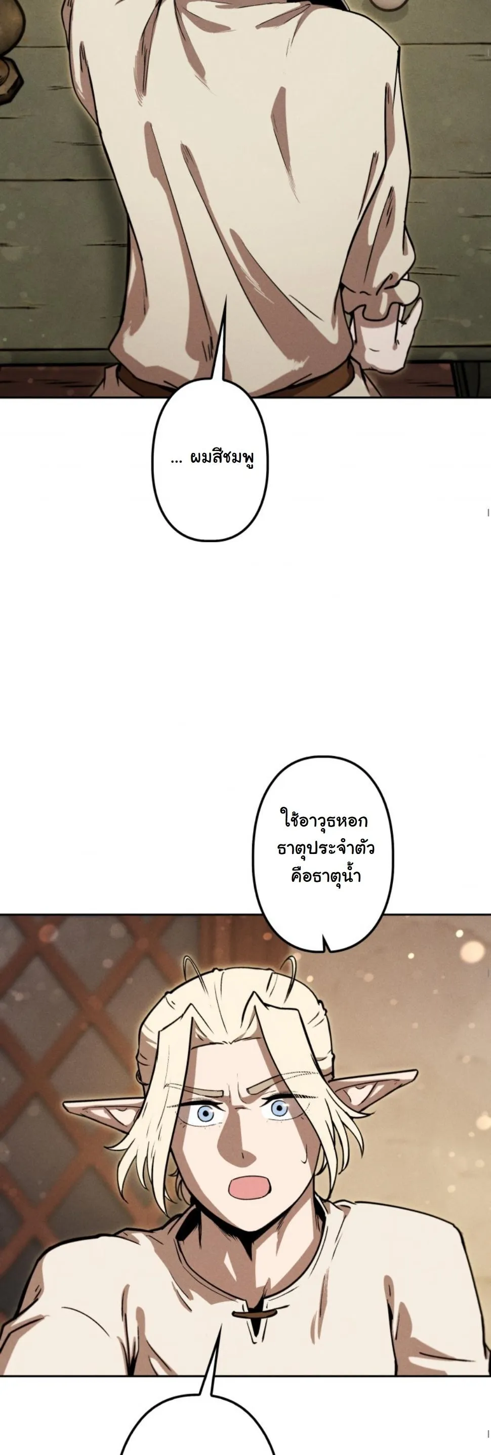 Dungeon Gourmet อ_ศว_นเป_บพ_สดาร เปล_ยนม_งกรให_เป_นเมน_เด_ด ตอนที่ ตอนที่ 18 รูปที่ 84