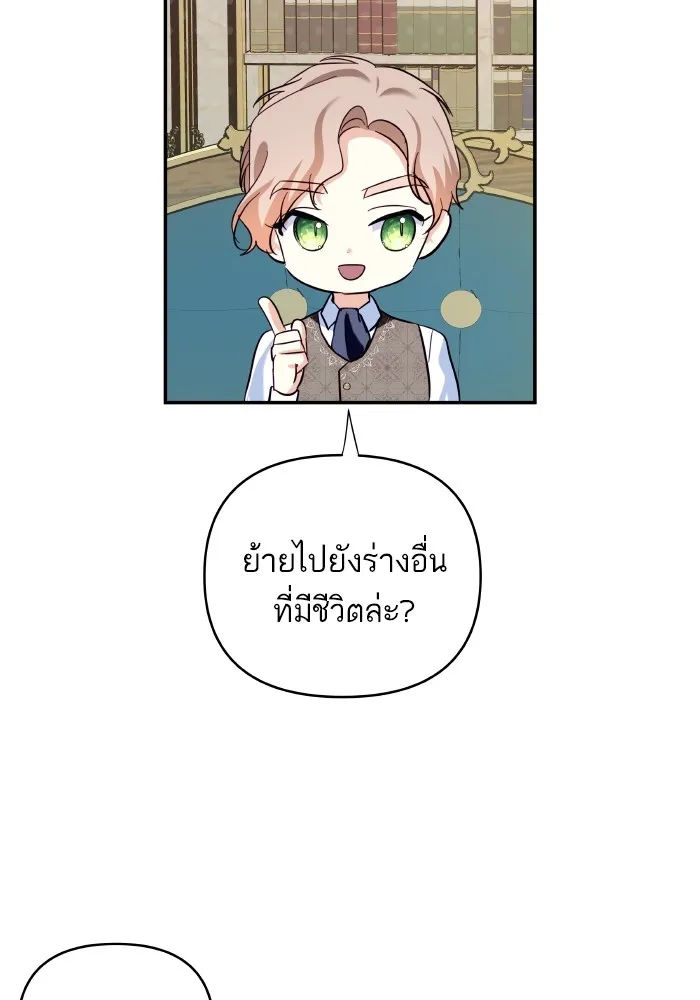 บุตรสาวของดยุกปีศาจ ตอนที่ 117 รูปที่ 52