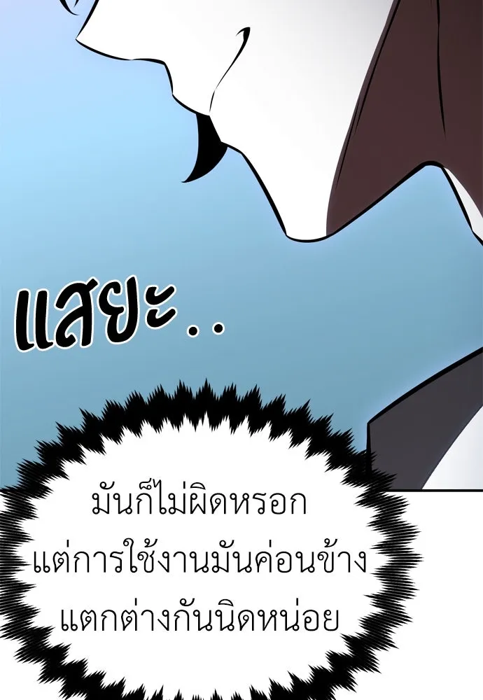 ไอ้เพลเยอร์นั่น ฉันฆ่ามันเอง ตอนที่ 22 รูปที่ 182