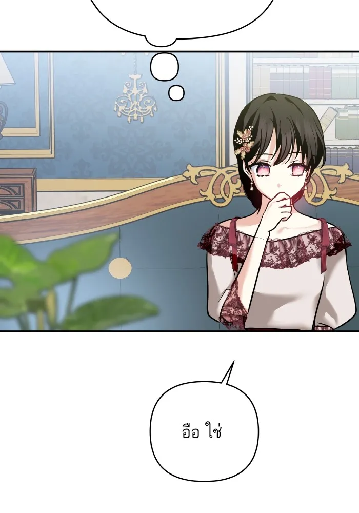 บุตรสาวของดยุกปีศาจ ตอนที่ 140 รูปที่ 49