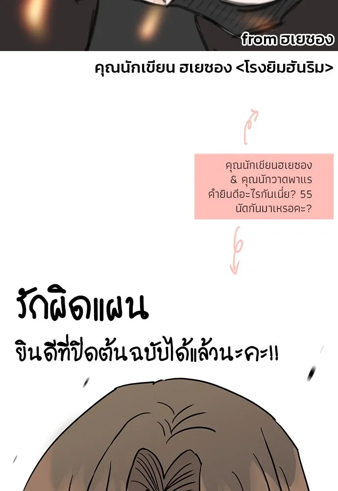 รักผิดแผน ตอนที่ บทส่งท้าย รูปที่ 67
