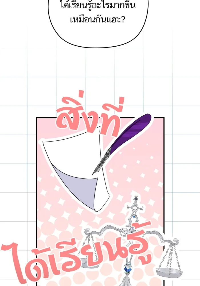 บุตรสาวของดยุกปีศาจ ตอนที่ 147 รูปที่ 41