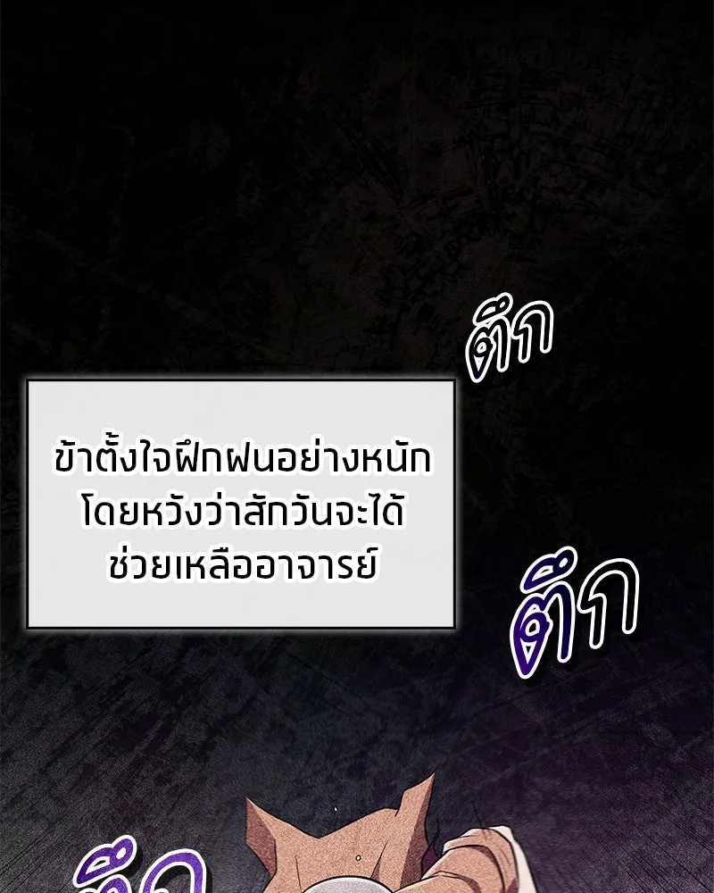 สุดยอดเทรนเนอร์แห่งยุทธภพ ตอนที่ 36 บุญคุณที่ช่วยชีวิต รูปที่ 100