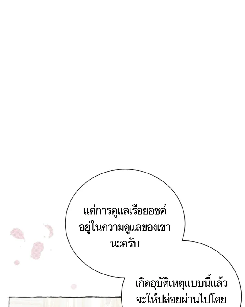 นึกว่าเป็นอิเซไคธรรมดา ตอนที่ 46 รูปที่ 16