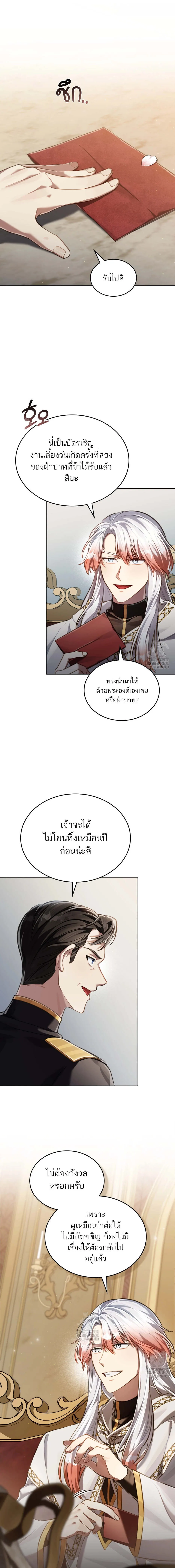 Reborn as the Enemy Prince ตอนที่ ตอนที่ 73 รูปที่ 3