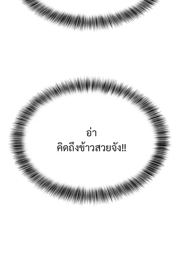 วิถีชาวนาของราชาปีศาจ ตอนที่ 60 รูปที่ 58