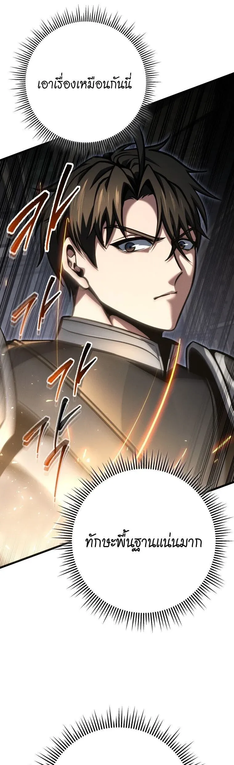 A Dragonslayer_s Peerless Regression ตอนที่ ตอนที่ 82 รูปที่ 37