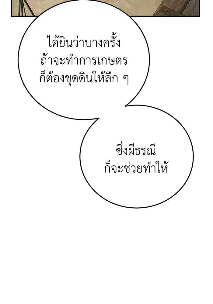 ยอดนักดาบผู้โอบอุ้มดารา ตอนที่ 98 รูปที่ 148