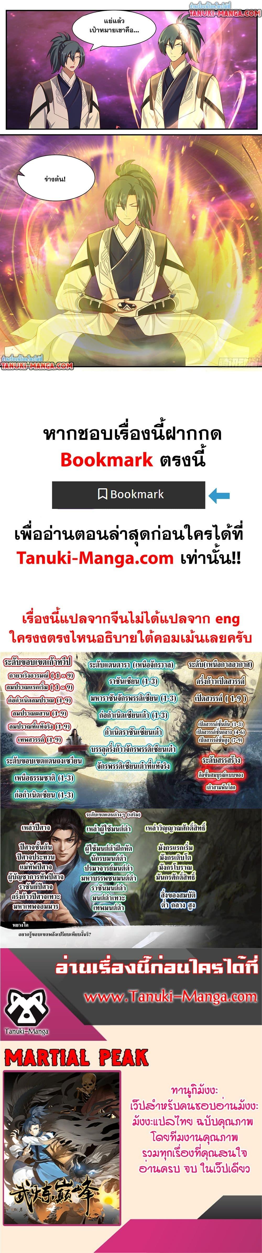 Manga-lc-com อ่านมังงะ อ่านการ์ตูน ออนไลน์ ฟรี Martial Peak เทพยุทธ์เหนือโลก ตอนที่ 1 2 3 4 5 6 7 8 9 10 11 12 13 14 ฟรี ไม่มีโฆษณา Manga-lc - อ่าน มังงะ อ่าน การ์ตูน ออนไลน์ อ่านมังงะ ฟรี