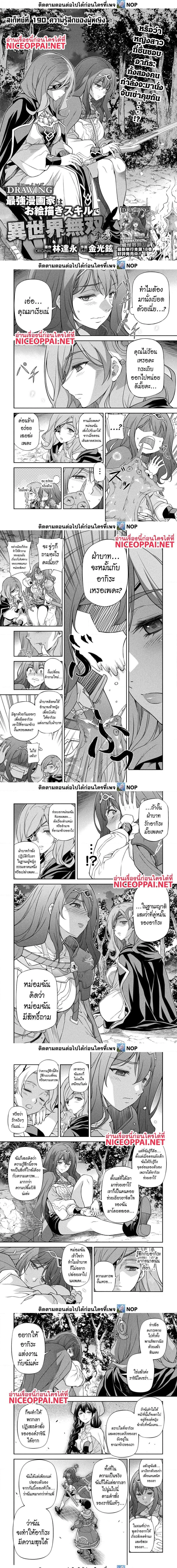 Manga-lc-com อ่านมังงะ อ่านการ์ตูน ออนไลน์ ฟรี Drawing Saikyou Mangaka wa Oekaki Skill de Isekai Musou Suru ตอนที่ 1 2 3 4 5 6 7 8 9 10 11 12 13 14 ฟรี ไม่มีโฆษณา Manga-lc - อ่าน มังงะ อ่าน การ์ตูน ออนไลน์ อ่านมังงะ ฟรี