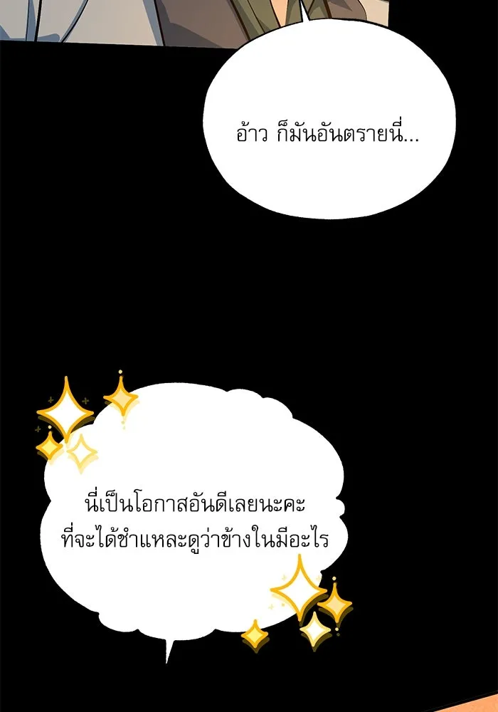 ศาสตราจารย์จำเป็นแห่งอะคาเดมี ตอนที่ 101 รูปที่ 73