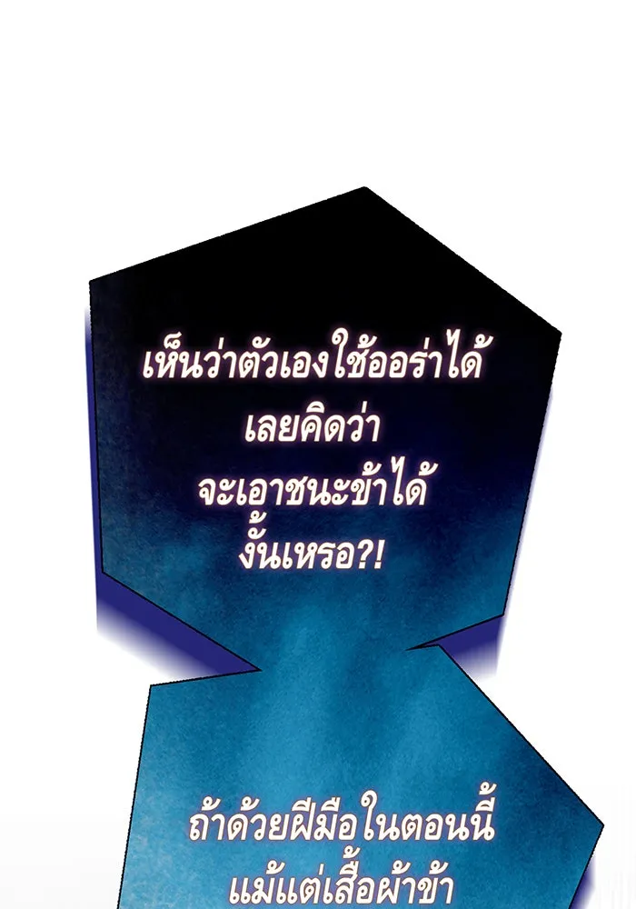 นางร้ายที่ไหนจะมีคุณธรรม ตอนที่ 112 รูปที่ 64