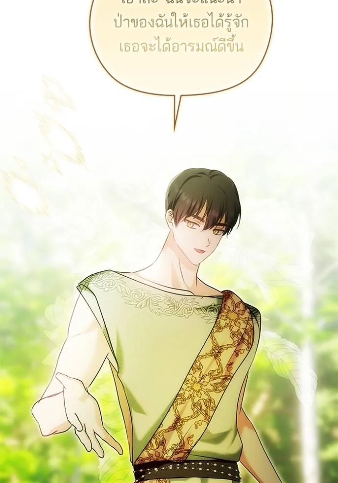 บุตรสาวของดยุก ตอนที่ 182 รูปที่ 17
