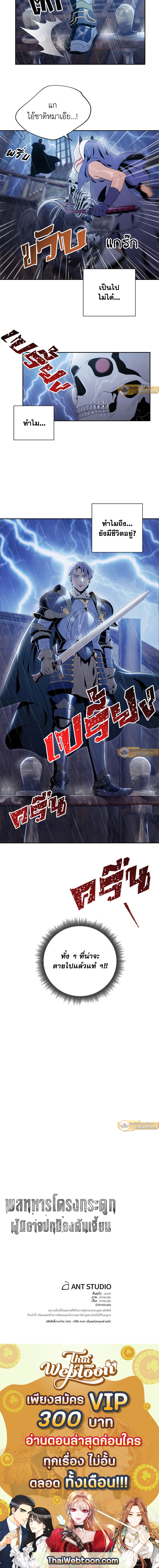 พลทหารโครงกระดูกผู้ม ตอนที่ 63 รูปที่ 12
