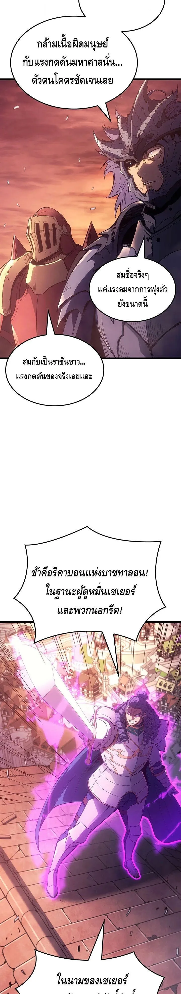 The Indomitable Martial King ตอนที่ ตอนที่ 121 รูปที่ 13