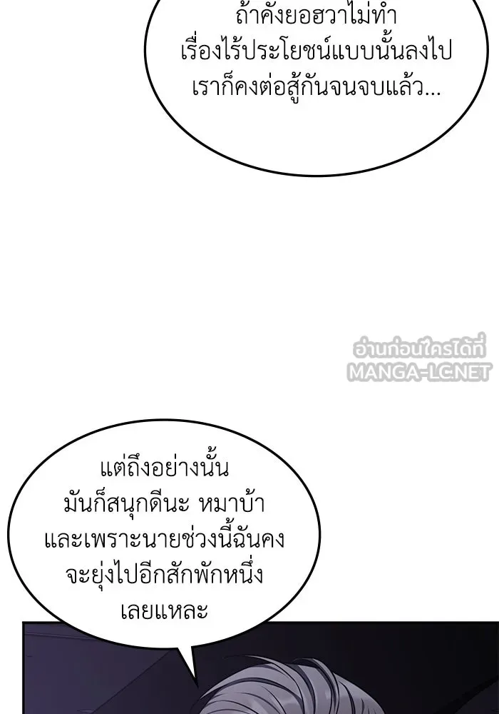 ฮีลเลอร์ตัวพ่อขอฟาดเรียบ ตอนที่ 26 รูปที่ 15