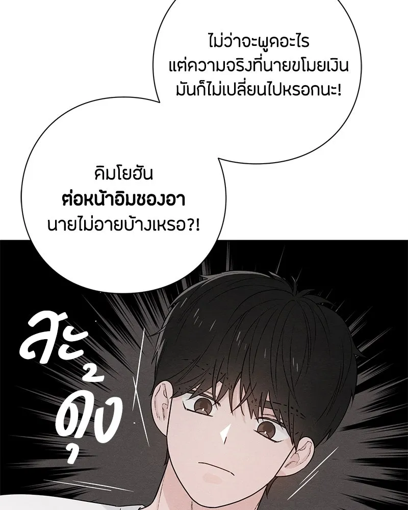 เป็นวัยรุ่นมันเหนื่อย ตอนที่ 47 รูปที่ 86