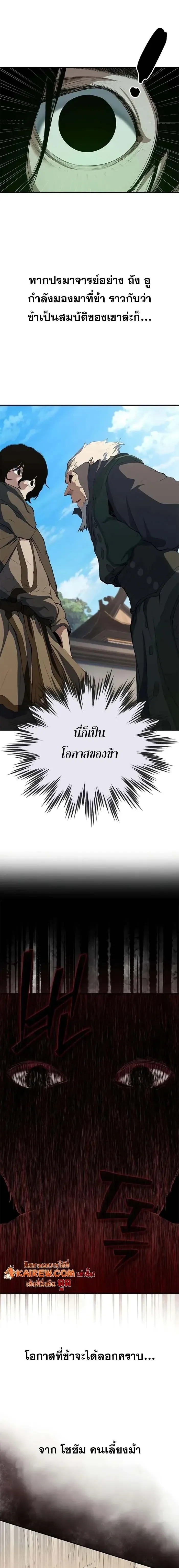 Murim Psychopath จอมมารคล_งแห_งย_ทธภพ ตอนที่ ตอนที่ 13 รูปที่ 5