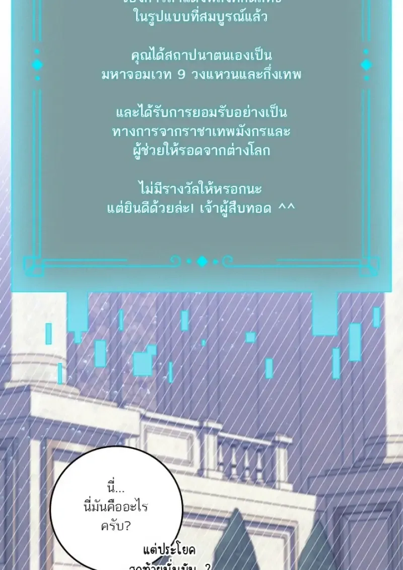 Dragon-Devouring Mage ย_อนเวลาจอมเวทย_กล_นม_งกร ตอนที่ ตอนที่ 135 รูปที่ 36