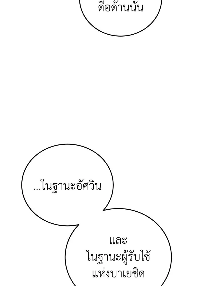 ยอดนักดาบผู้โอบอุ้มดารา ตอนที่ 76 รูปที่ 64
