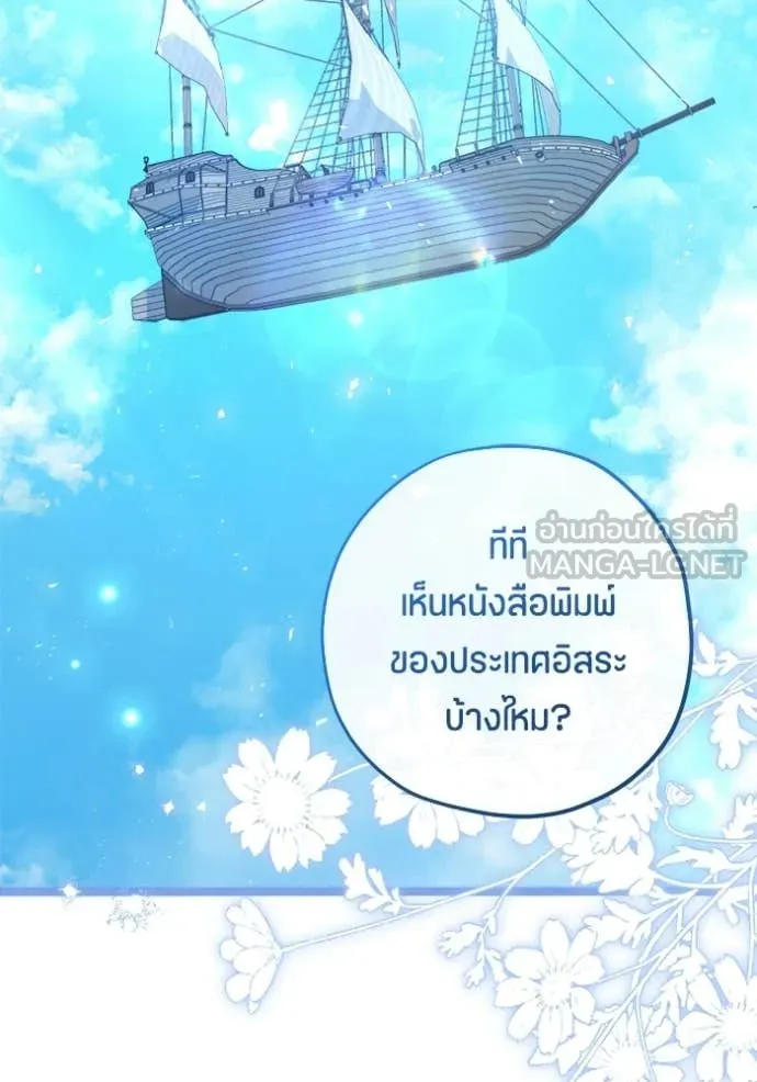 ป๊ะป๋าขา หนูลาแล้ว ตอนที่ 82 รูปที่ 22